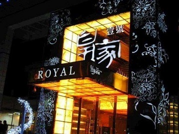 南部高档KTV妹子质量哪家好-皇家壹号KTV高档娱乐体验