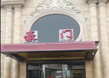 南部哪个KTV少爷最好玩-豪门国际KTV消费少爷服务点评